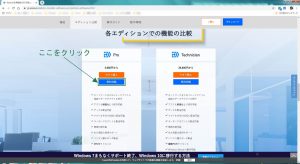 Pro版無料体験をクリック