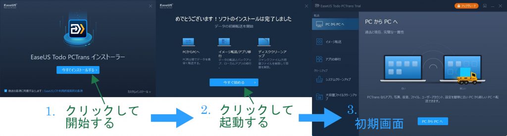 指示に従ってインストールする。