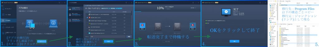 アプリの移行の手順のスクリーンショット