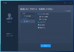 アカウントの選択画面