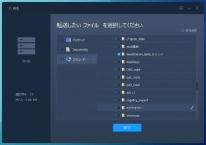 ファイルの選択画面