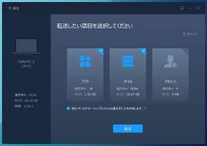 スキャン完了後の画面