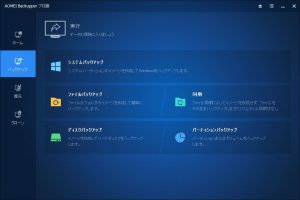 バックアップメニュー