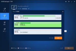 ディスクバックアップのディスク選択画面