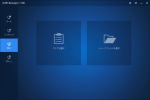 [復元]メニュー画面