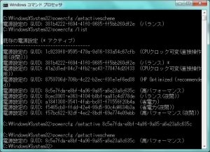 powercfg各オプションの実行結果
