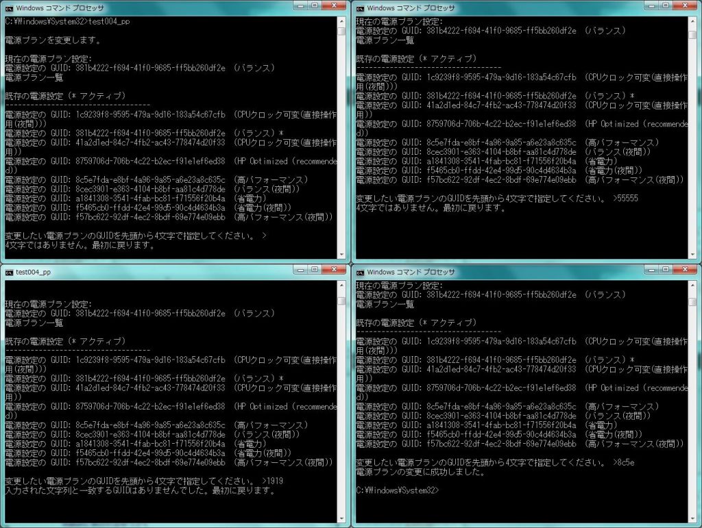 test004_pp.bat実行結果
