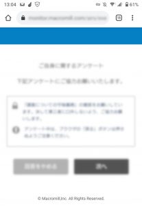 アンケートの例