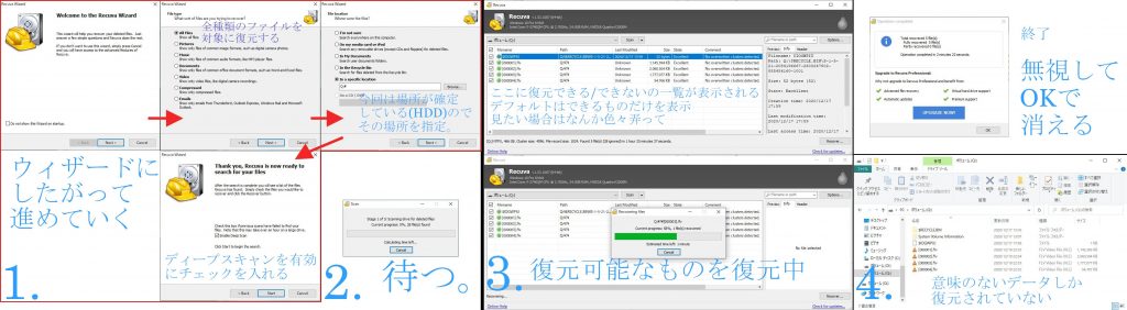 recuva全手順と結果