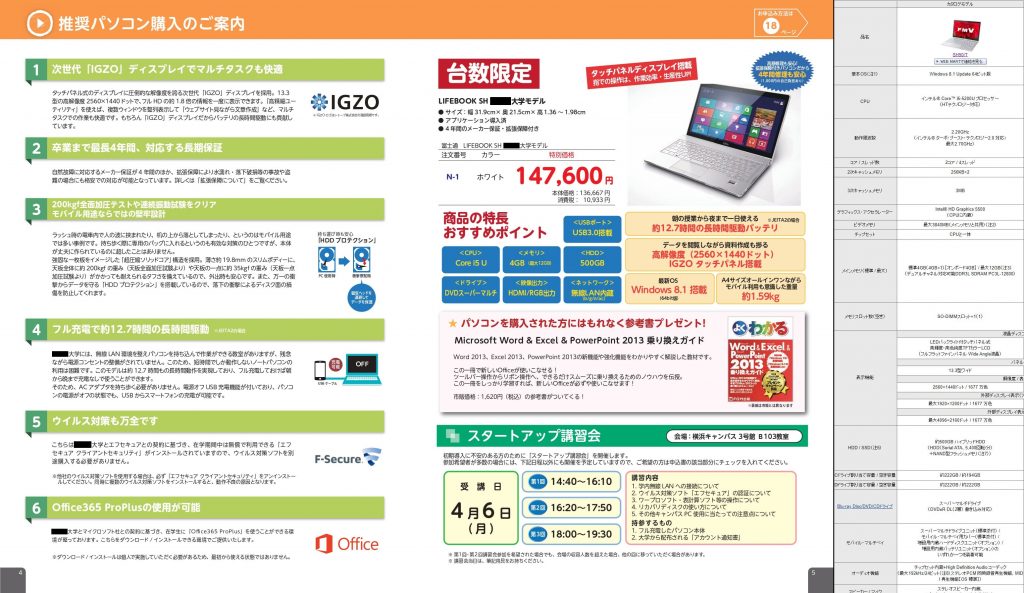 生協PCの例