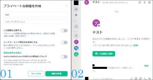 新しい部屋を作成