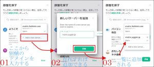 別鯖の部屋を追加する手順