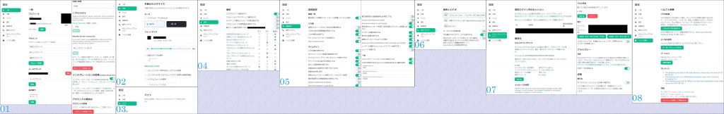 全ての設定の全ての内容