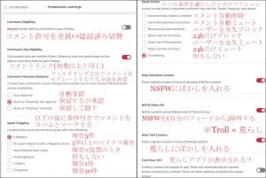 モデレーション設定