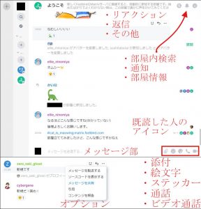 部屋の解説画面