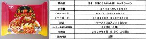 とんがらし麺(2000年5月冷凍麺)