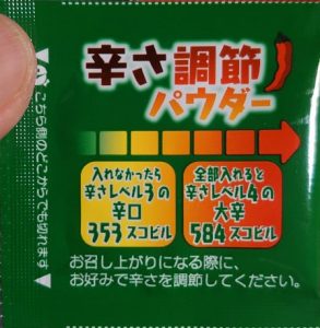 辛さ調節パウダー正面