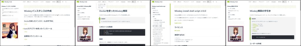 Misskey鯖建て手順書