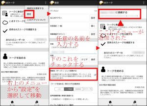 UDトーク設定