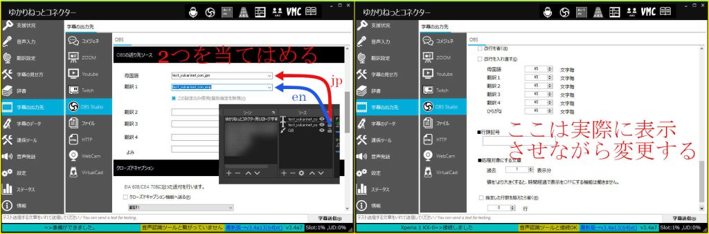 ゆかりねっとコネクターのOBS転送設定