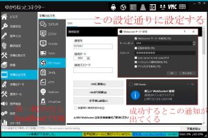 ゆかりねっとコネクターでのOBS Websocket接続設定