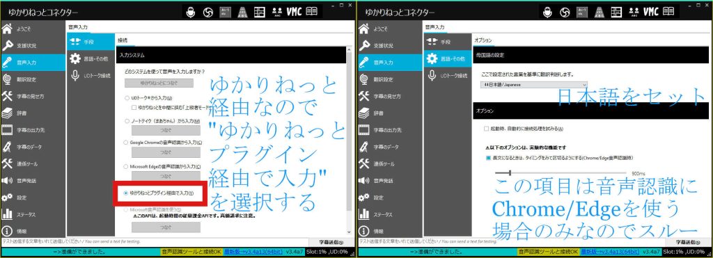 ゆかりねっとコネクター音声認識接続設定