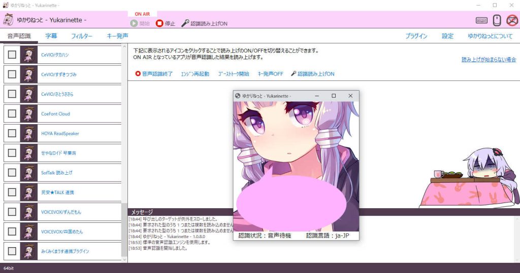 ゆかりねっと起動中状態