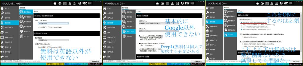 ゆかりねっとコネクター翻訳設定