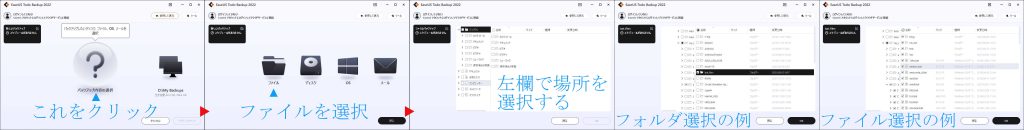 Todo Backup バックアップ ファイルやフォルダ選択