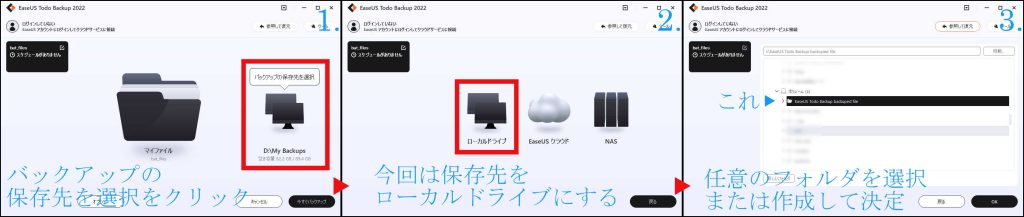 Todo Backup バックアップ 保存先の決定