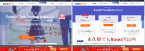 Todo Backup ホームページとライセンス価格