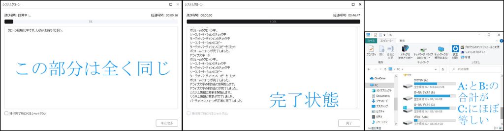 Todo Backup システムクローン実施と結果