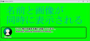 レイアウトをトークセッションにしたときの字幕表示