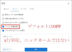 わんコメのコメント設定
