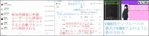 わんコメ参加型管理とOBSでの表示