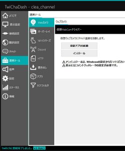 TCD連携ツールの内容