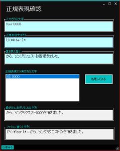 TCD正規表現設定画面