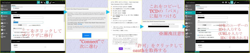 TCD Twitch接続セッティング