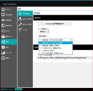 TCDの音声設定