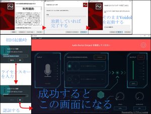 Voidolインストールからライセンス認証