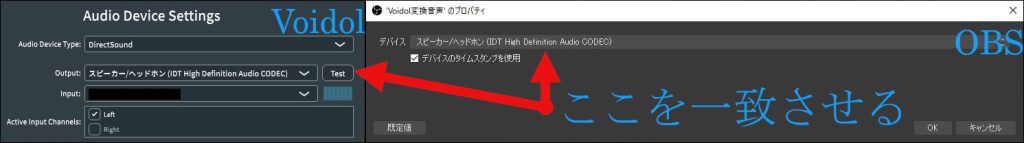 VoidolとOBSの出力一致確認