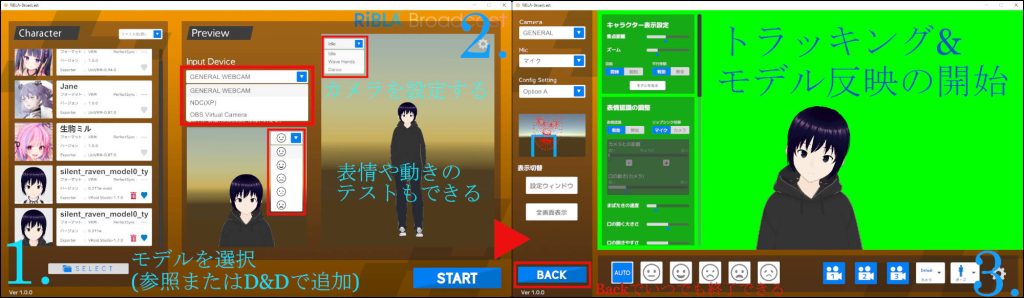 RiBLA BCのメイン画面と開始画面