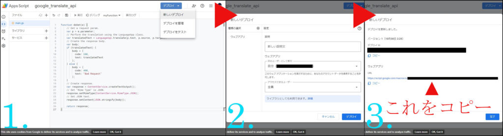 デプロイ実行とアプリURLのコピー