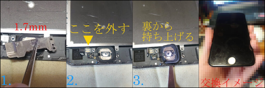 ホームボタンの取り外し
