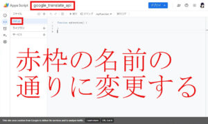 GASのプロジェクト名、ファイル名変更