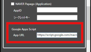 ゆかNEOでデプロイしたGASをセット