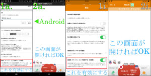 UDトークの設定(両OS)