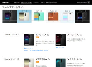 Xperiaシリーズの一覧