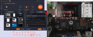 ゲーム録画の設定と設定後のゲーム画面
