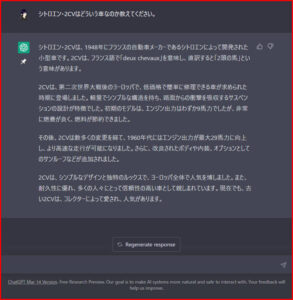シトロエン2CVについて聞く